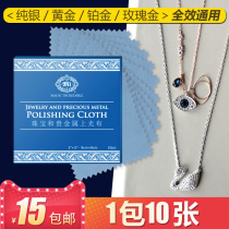 Polished silver cloth ornament maintenance cloth polished cloth silverware Upper light liniment silver cloth washed silver water Jewelry Clean God