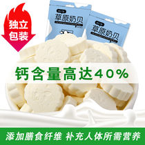 Milk tablets Inner Mongolia specialty milk shellfish milk tablets 250g-2 catty bulk independent packaging milk tablets High calcium childrens snacks
