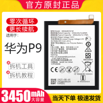 Suitable for Huawei P9 battery EVA-AL10 electric board TL00 large capacity TL original EVA-DL00