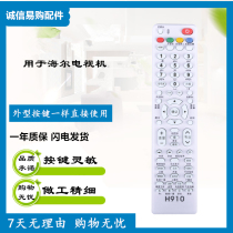 Universal Haier LCD TV j machine remote control brand brand through multi-function remote control board H910 spot