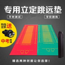 Outdoor thickening tester exercise training durable test standing long jump special mat body Test cushion rubber