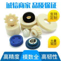 MC nylon gear spot plastic gear accessories rack processing custom POM double helical gear cone Bevel bevel gear