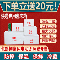 Foam box incubator fruit preservation frozen and refrigerated seafood fresh thickened postal box small Express