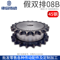 False double-row sprocket double-drive sprocket 4 points 08B 45 steel single-row chain industrial Shenma drive
