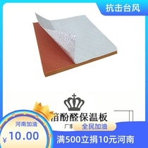 Heat insulation board Flame retardant board Double-sided aluminum foil phenolic insulation board composite board Central air conditioning wind board Aluminum foil Haikou
