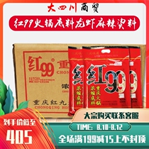 FCL Chongqing Red 99 hot pot fried lobster seasoning 400g*40 bags of red 99 hot pot base material Malatang material