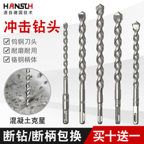 Hans 6mm 8mm hammer impact drill Concrete round head square head drill through the wall to hit the wall round handle square handle long drill bit