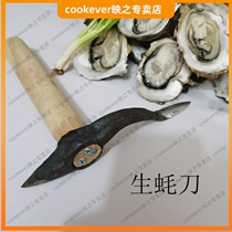 Raw oyster knife opening oyster knife opening shell knife Oyster Oyster artifact special knife opening oyster tool professional opener