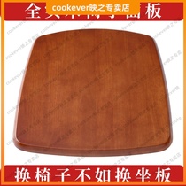 Nordic chair panel solid wood seat accessories modern simple seat board household cushion hard surface table stool replacement