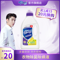 Bafei clothing sterilization and mite removal liquid sterilization acaricidal underwear machine hand washing lemon 1L