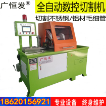 Automatic servo feeding pipe cutting machine stainless steel pipe cutting machine capillary pipe cutting machine without burrs square pipe