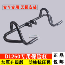 Suitable for Suzuki DL250 bumper modification accessories thickened motorcycle anti-drop bar front guard bar competitive bar