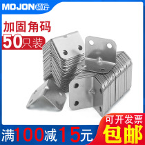 (50 only) Iron angle code L type 90 degrees furniture connector cabinet wardrobe seat bench right angle fixing sheet