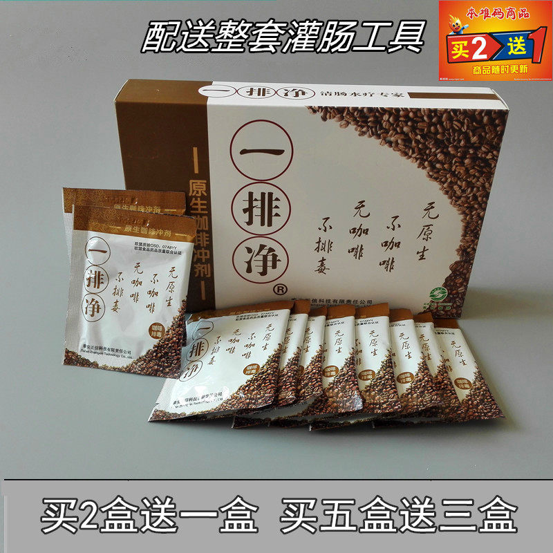 (Coffee enema set) a row of clean primary coffee powder enema liquid household Gessen low-temperature enema coffee