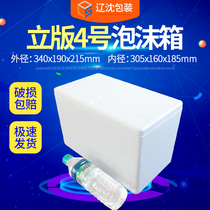 5 Catty Foam Box Plus Carton Stand Version 4 Foam Box Fruit Raw Fresh Package Insulation Preservation Refrigerated Box