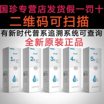 Guozhen water treasure FZ-01 type water purifier filter element No. 1 2 No. 3 No. 4.5 No. 2 transparent barrel cover water pipe