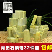 Qingtian Stone 32 Fang Practice Chapter Seal Seal Engraving Suit Imprinted Stone Seal Stone square Zhangs flat seal with the shape of the shape