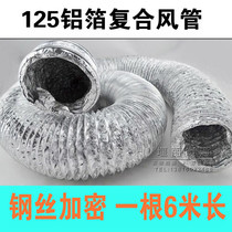 125MM thickened air supply exhaust pipe ventilation pipe aluminum foil duct aluminum foil telescopic hose ventilation fan pipe 5 inches
