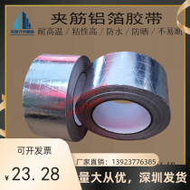 Reinforced and thickened reinforced aluminum foil tape a box of glass fiber cloth anti-aging high temperature resistance waterproof and sunscreen square becomes round