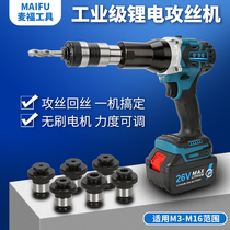 Maifu electric tapping machine tapping machine handheld lithium tapping gun brushless motor charging wire returning machine Chuck accessories