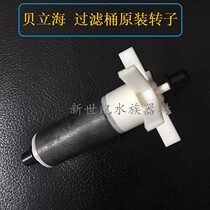 American PERIHA Beri Sea filter barrel filter original rotor motor accessories EC EA EF