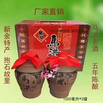 Xinyu Mahong old wine water wine Jiangxi specialty 5 years aging Chen Feng 1000ml * 2 altar evening glutinous rice brewing seal altar