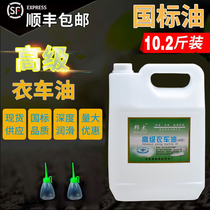 Clothing factory 10 pounds of sewing machine oil large bucket of clothing car oil Computer car flat car oil electric sewing machine