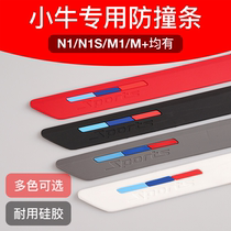 (Stormtrooper calf)Electric car N1 N1S M1 M Anti-collision strip Anti-scratch protection strip modification accessories