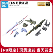 Spot Bandaiqian PB limited MG 1 100 strong attack up to HD RM giant sword heavy gun installation accessories kit equipment