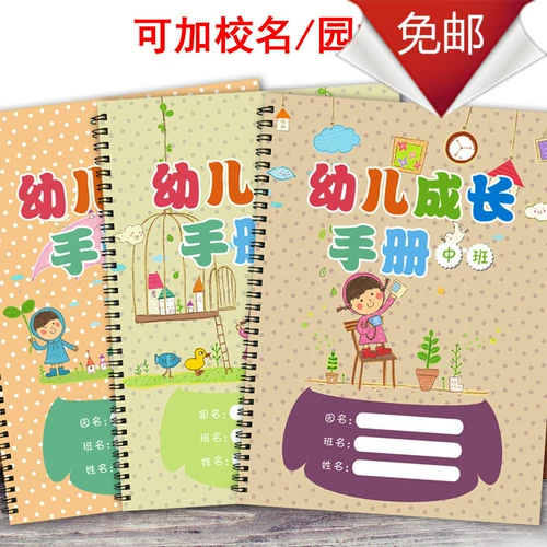 Цвет A4 Архив роста детей Руководство по росту детей Руководство по росту детской книги «Книга дошкольных учреждений»