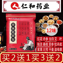 Renhe Pharmaceutical Herbal Foot Bath Bag Cold Moisture Help Sleep Soak Foot Bag Official Flagship Store Official Website