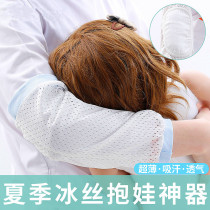 Feeding arm pad summer hug baby feeding artifact arm mat arm pillow gauze nursing sleeve sleeve hug baby