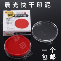 Morning light ink ink red round Stamp Stamp quick dry seal stamp AYZ97512 seconds dry stamp