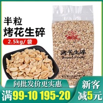 Haicheng Hui roasted original half-grain peanut crushed ice powder fried yogurt nougat roasted fairy grass baking raw materials commercial