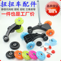 Scooter accessories wheel car swaying children sliding rear wheel front skating flash parts bearing torsion front wheel
