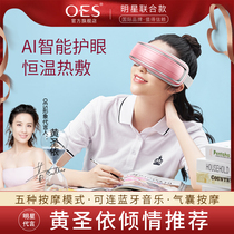  OES Eye massager Eye protector Eye to relieve fatigue Artifact Hot compress eye mask Dark circles Smart children