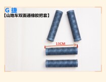 G Jie handle set ATXTC soft rubber anti-oxidation mountain bike handle set handle set bicycle