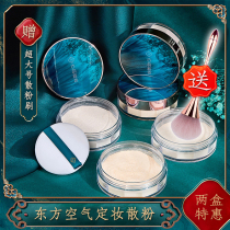 Li Jiaqi Recommended for Western Scattering Powder Bashing Makeup Powder Control Oil Lasting no Makeup Waterproof Sweat Prevention Student Affordable female
