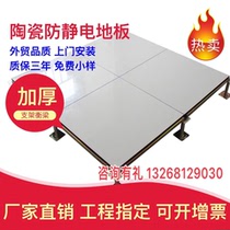 All-steel anti-static floor Machine room overhead movable floor School anti-static ceramic boundless steel floor 600600