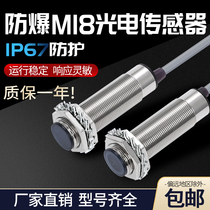 Luo Ge anti-dust gas explosion-proof anti-interference chemical industry infrared photoelectric induction explosion-proof photoelectric switch FM18