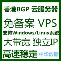 Hong Kong VPS record-free cloud server BGP direct connection Independent IP virtual hosting Overseas cloud hosting rental stability