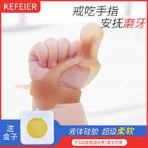 Baby baby quit eating anti-eating hand artifact tooth gum grinding tooth stick child prevention finger correction device finger cover