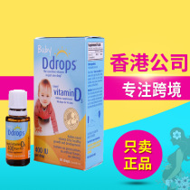 Hong Kong direct mail baby ddrops vitamin baby d3 drops Baby newborn toddler drops vd3 calcium supplement Vitamin d