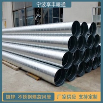 Galvanized white iron spiral duct Fume hood Exhaust pipe Exhaust pipe Stainless steel pipe Ventilation pipe Square pipe