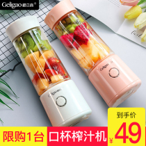 Geli High GLG-518 Portable Juicer Household Fruit Small Charging Mini Student Electric Juicing Cup