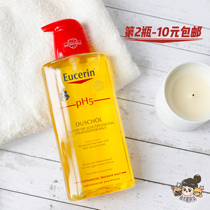 2 bottle of RMB-10  unloading sunscreen) Bubbly EUCERIN euchromerin PH5 moisturizing bath oil 400ML