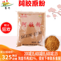 Sai Xing ejiao powder pure donkey skin Gillian tablets bulk block ejiao block Ding Yuan block powder raw material 500g instant solution