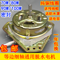 Copper wire double cylinder washing machine universal drying motor Equilateral fine shaft seal waterproof dewatering motor YYG-90