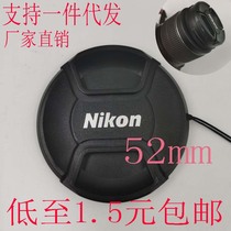 Applicable Nikon 18-55 lens 52MM SLR camera D60D3000D3200D3100 501 8D lens cover