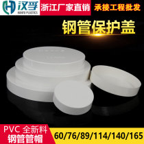 Steel pipe protective cover 60 76 89 114 140 165mm pipe cap steel pipe plug head iron pipe plug cover